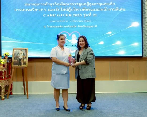 รางวัลประจำปี 2568